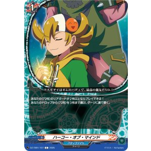 画像: ハーコー・オブ・マインド