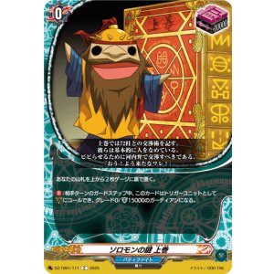 画像: ソロモンの鍵 上巻