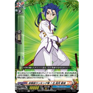 画像: 初等部ランキング第1位 如月 斬夜