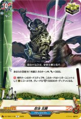 画像: 忍法 玉鋼