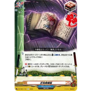 画像: 百鬼閻魔帳