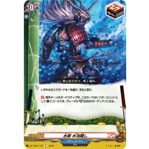 画像: 水術 水泡隠し