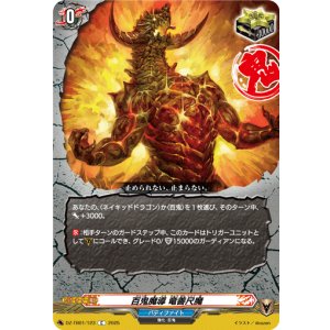画像: 百鬼魔導 竜善尺魔