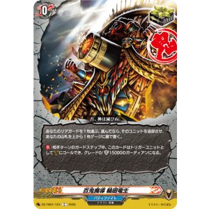 画像: 百鬼魔導 輪廻竜生