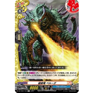 画像: 緑紫竜 ペルーダ