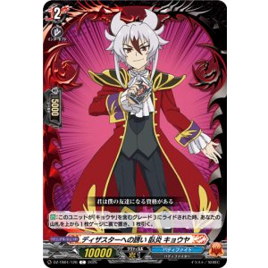 画像: ディザスターへの誘い 臥炎 キョウヤ