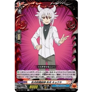 画像: 臥炎財閥総帥 臥炎 キョウヤ