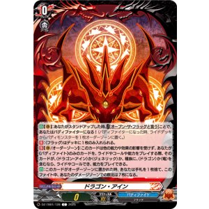 画像: ドラゴン・アイン