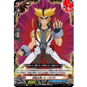 画像: 百鬼を率いる イカヅチ
