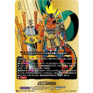 画像: 【バディレア】五角竜王 ドラム