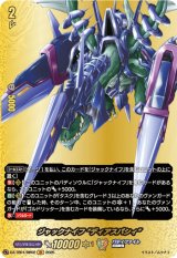 画像: 【バディレア】ジャックナイフ “ディアスパシィ”