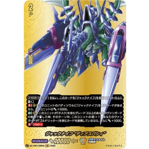 画像: 【バディレア】ジャックナイフ “ディアスパシィ”