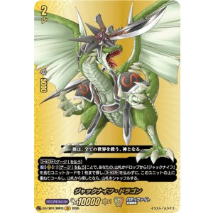 画像: 【バディレア】ジャックナイフ・ドラゴン