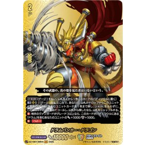 画像: 【バディレア】ドラムバンカー・ドラゴン