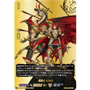 画像: 【バディレア】竜騎士 ピサロ