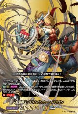 画像: 【バディレア】紅蓮闘士 ドラムバンカー・ドラゴン