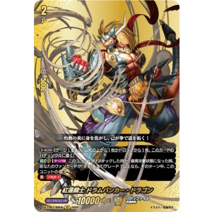 画像: 【バディレア】紅蓮闘士 ドラムバンカー・ドラゴン
