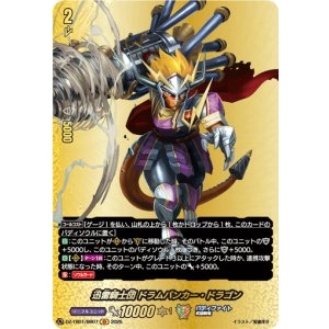 画像: 【バディレア】迅雷騎士団 ドラムバンカー・ドラゴン