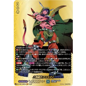 画像: 【バディレア】二角魔王 アスモダイ