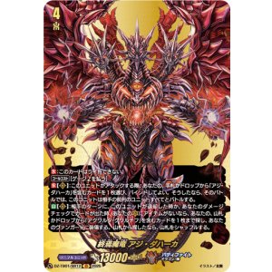 画像: 【バディレア】終焉魔竜 アジ・ダハーカ