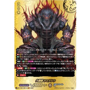 画像: 【バディレア】大魍魎 ヤミゲドウ