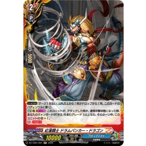 画像: 【ホロ】紅蓮闘士 ドラムバンカー・ドラゴン