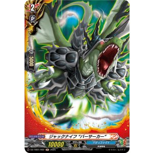 画像: 【ホロ】ジャックナイフ “バーサーカー”