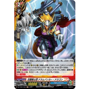 画像: 【ホロ】迅雷騎士団 ドラムバンカー・ドラゴン