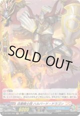 画像: 【ホロ】迅雷騎士団 ハルバード・ドラゴン