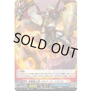 画像: 【ホロ】迅雷騎士団 ハルバード・ドラゴン