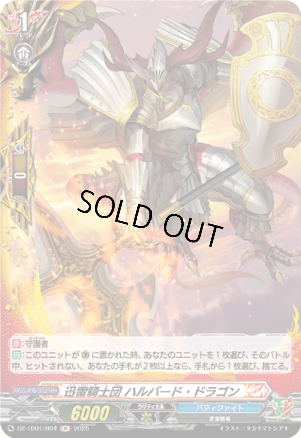 画像1: 【ホロ】迅雷騎士団 ハルバード・ドラゴン