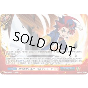 画像: 【ホロ】ガルガンチュア・パニッシャー!!