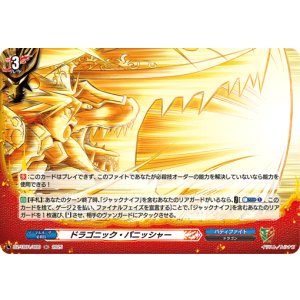 画像: 【ホロ】ドラゴニック・パニッシャー
