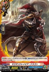 画像: 【ホロ】サウザンドレイピア・ドラゴン