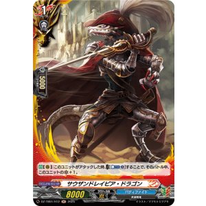画像: 【ホロ】サウザンドレイピア・ドラゴン