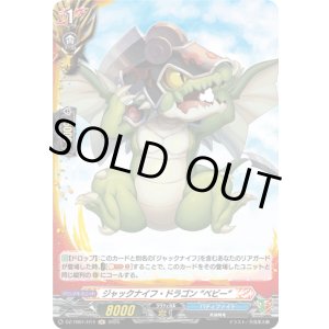 画像: 【ホロ】ジャックナイフ・ドラゴン “ベビー”