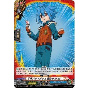 画像: 【ホロ】少年バディポリス 龍炎寺 タスク