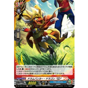 画像: 【ホロ】ドラムバンカー・ドラゴン “SD”
