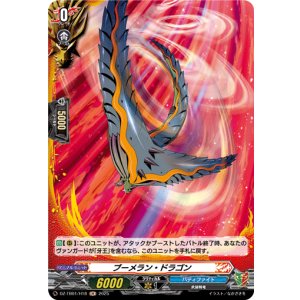 画像: 【ホロ】ブーメラン・ドラゴン