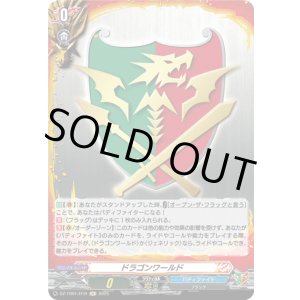 画像: 【ホロ】ドラゴンワールド