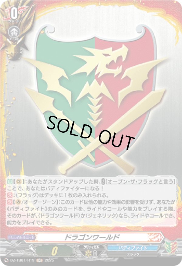 画像1: 【ホロ】ドラゴンワールド