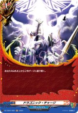画像: 【ホロ】ドラゴニック・チャージ