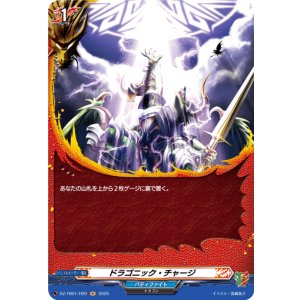 画像: 【ホロ】ドラゴニック・チャージ
