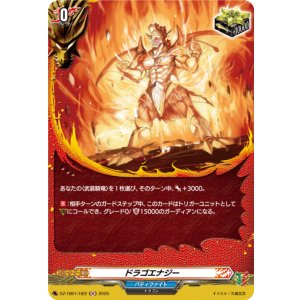 画像: 【ホロ】ドラゴエナジー