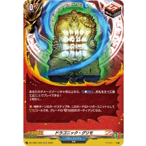 画像: 【ホロ】ドラゴニック・グリモ
