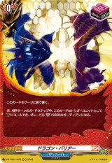 画像: 【ホロ】ドラゴン・バリアー