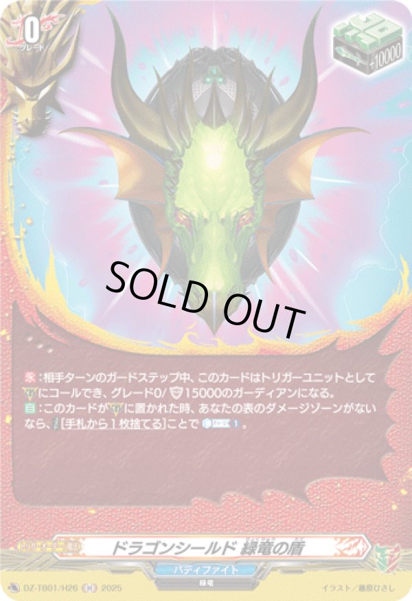 画像1: 【ホロ】ドラゴンシールド 緑竜の盾