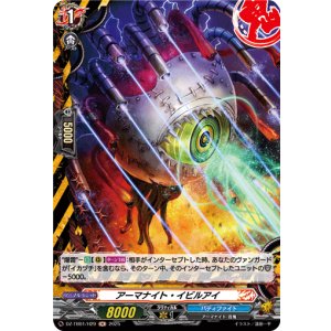 画像: 【ホロ】アーマナイト・イビルアイ