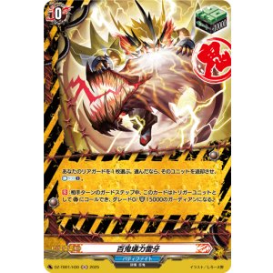 画像: 【ホロ】百鬼壊力雷牙