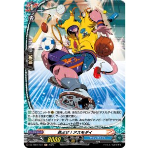 画像: 【ホロ】遊ぶぜ！アスモダイ